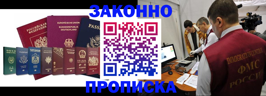 прописка регистрация в Дзержинском