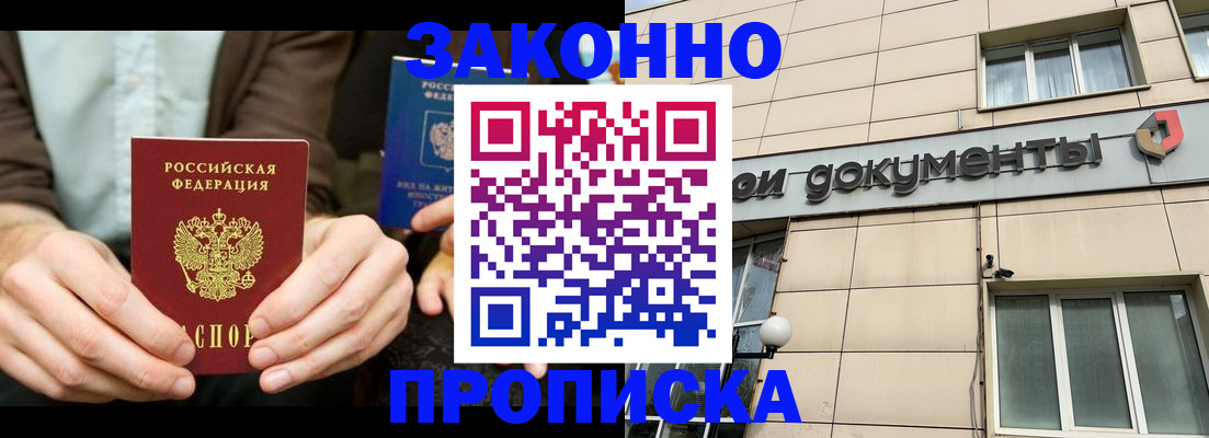 прописка поиск в Дзержинском