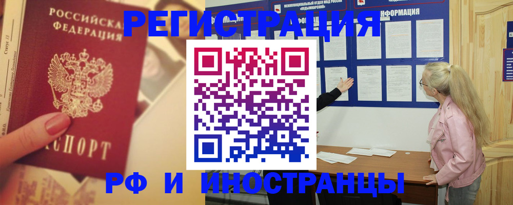 временная регистрация купить в Дзержинском