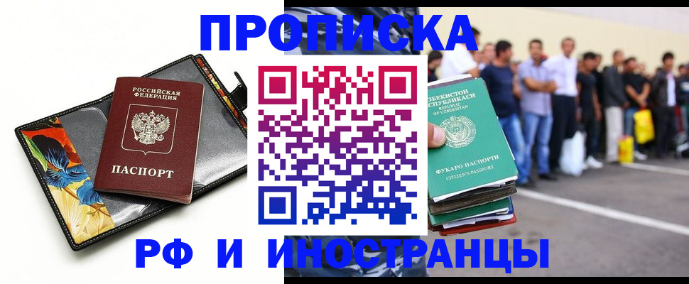 прописка штамп в Дзержинском